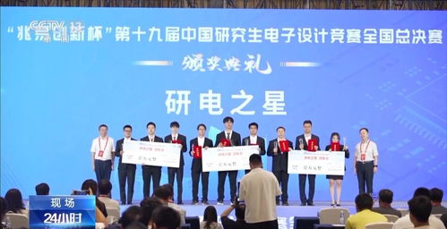 中國(guó)研究生電子設(shè)計(jì)競(jìng)賽總決賽圓滿落幕，三支團(tuán)隊(duì)榮膺“研電之星”殊榮