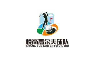 揮桿夢(mèng)想，閃耀綠茵 小型業(yè)余高爾夫球隊(duì)LOGO設(shè)計(jì)與賽事策劃全攻略